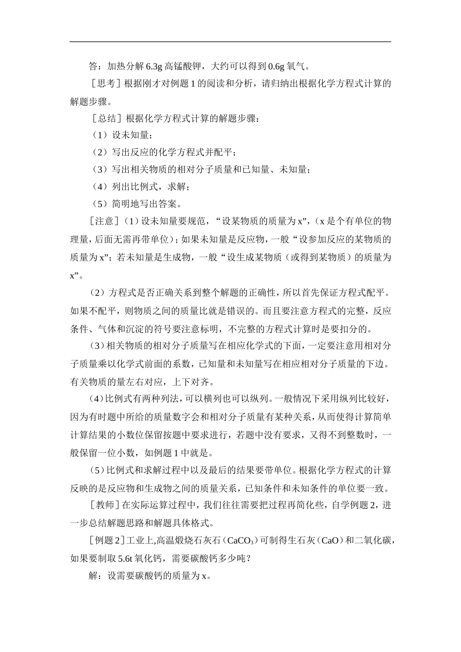 九年级化学上册（创业作业）第五单元 化学方程式 课题3 利用化学方程式的简单计算（教案）.doc_第3页