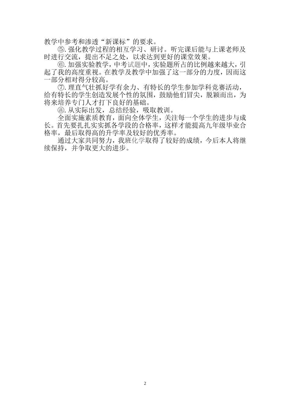 九年级化学上册（创业作业）工作总结2.doc_第2页