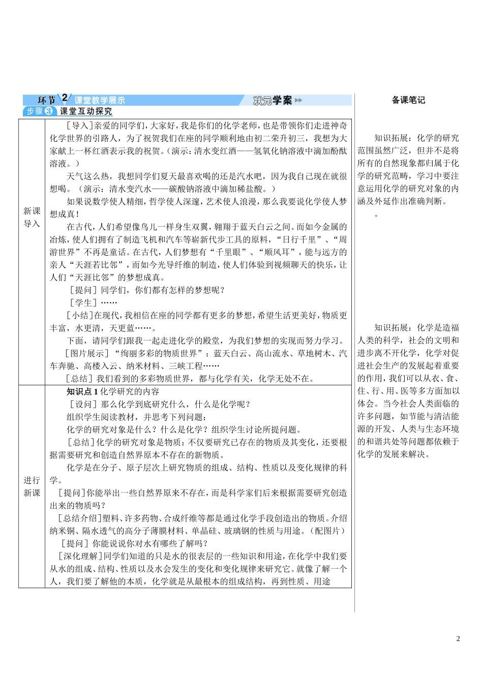 九年级化学上册（创业作业）绪言 化学使世界变得更加绚丽多彩（导学案）.doc_第2页