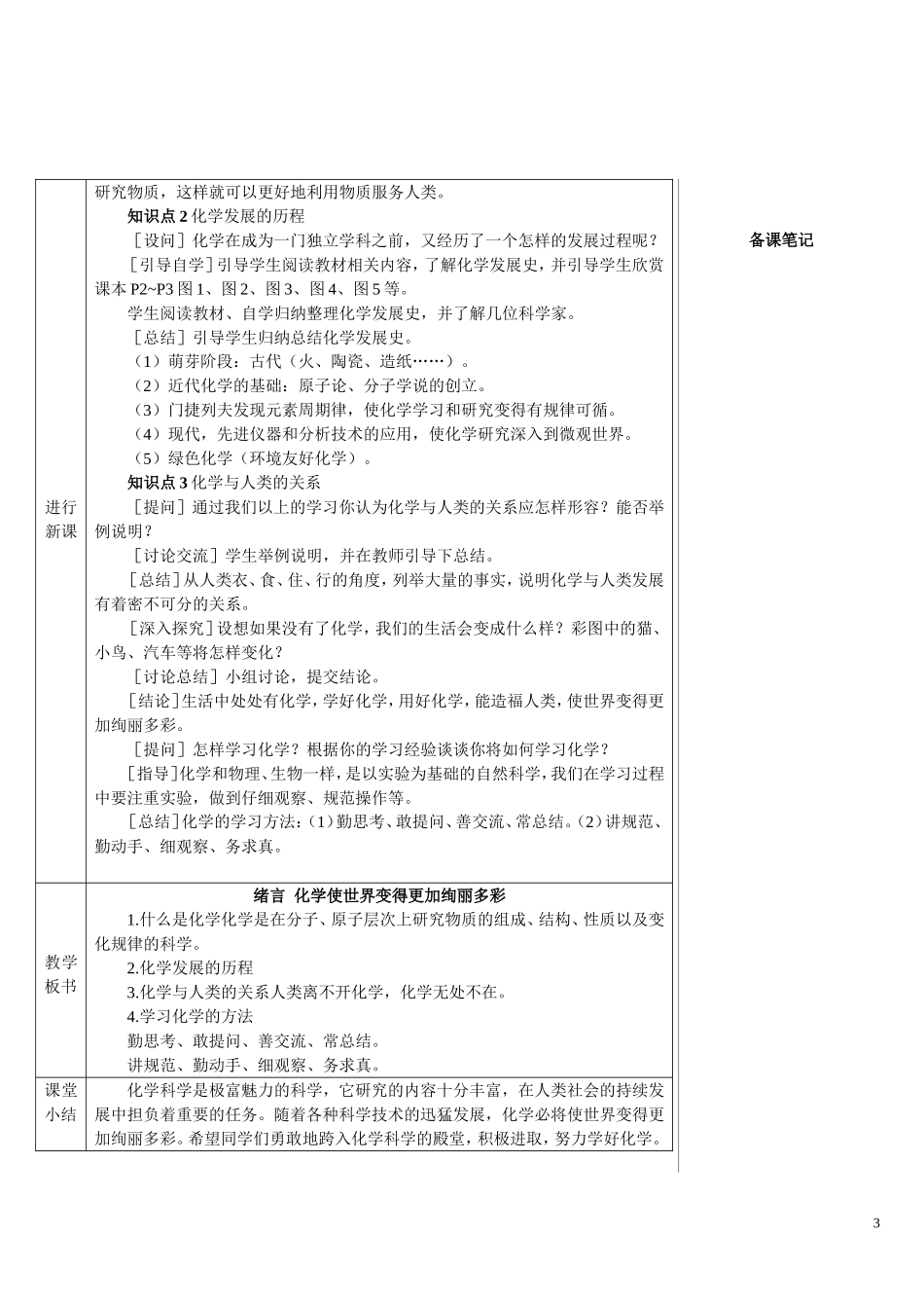 九年级化学上册（创业作业）绪言 化学使世界变得更加绚丽多彩（导学案）.doc_第3页