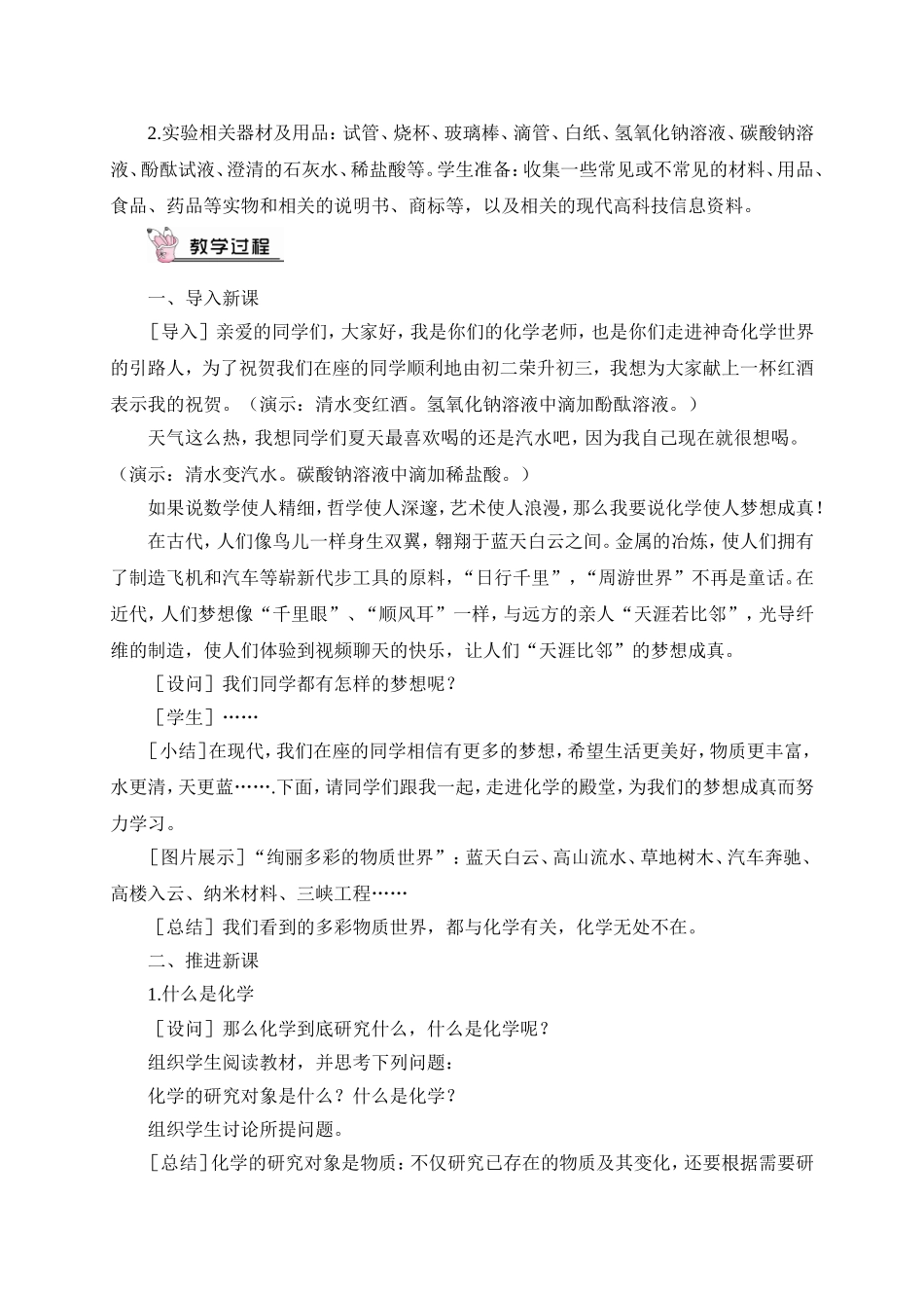 九年级化学上册（创业作业）绪言 化学使世界变得更加绚丽多彩（教案）.doc_第2页