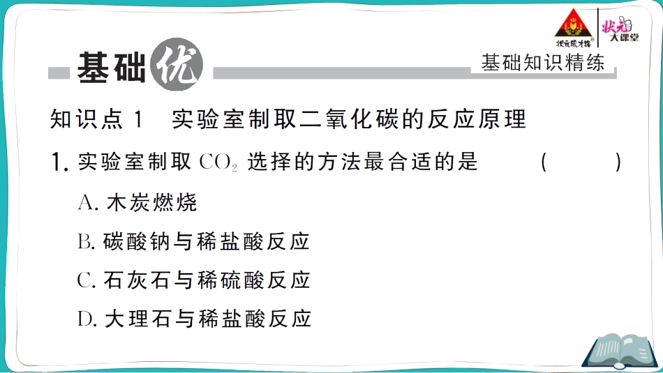 课题2 二氧化碳制取的研究.ppt_第2页
