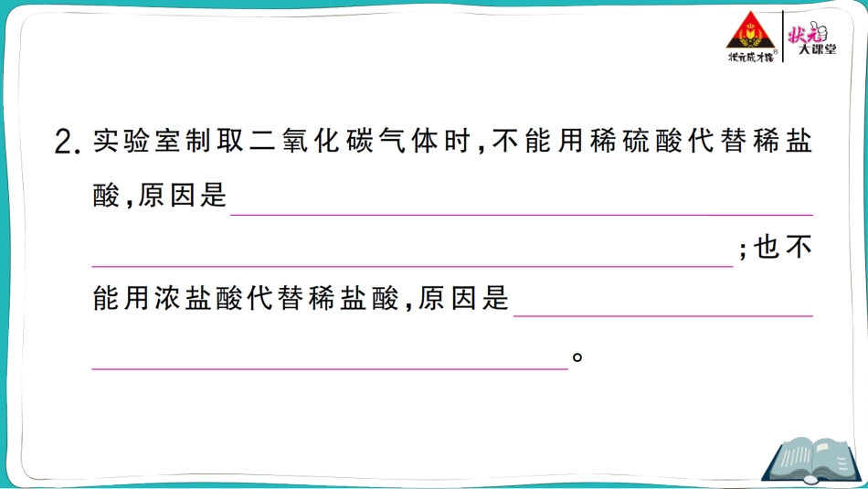 课题2 二氧化碳制取的研究.ppt_第3页