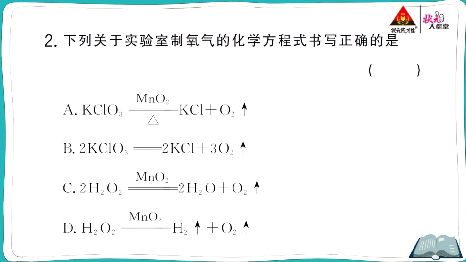 课题2 如何正确书写化学方程式.ppt_第3页