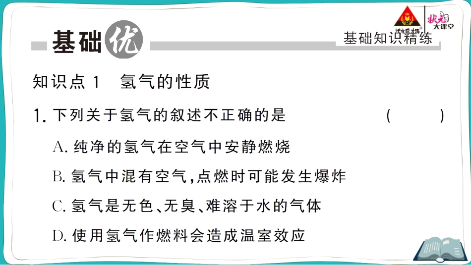 课题3 水的组成.ppt_第2页