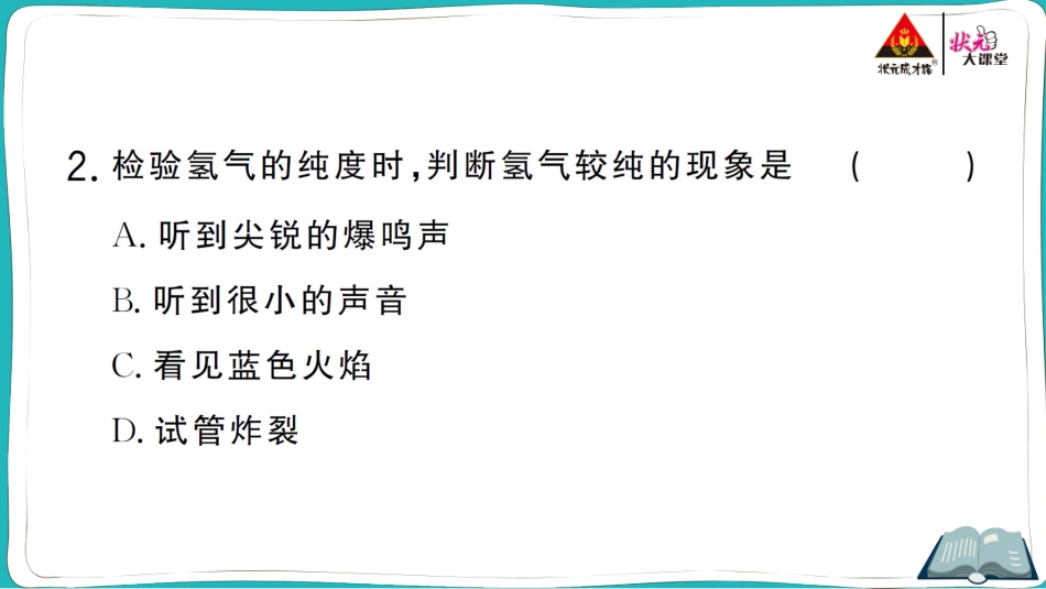 课题3 水的组成.ppt_第3页