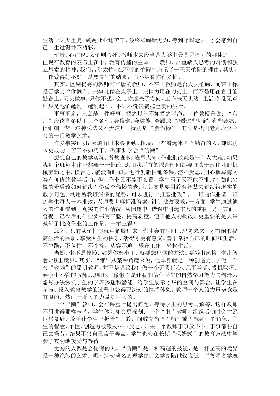 苦干不如巧干 ——《做一个会“偷懒“的教师》读后感.doc_第2页