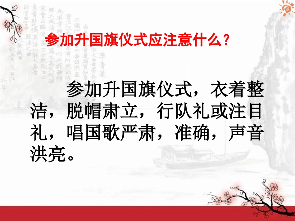 礼仪展风采.ppt_第3页