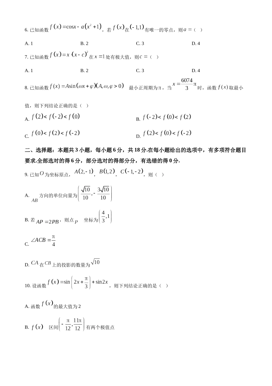 辽宁省鞍山市第一中学2024-2025学年高三上学期10月二模试题 数学含解析.docx_第2页