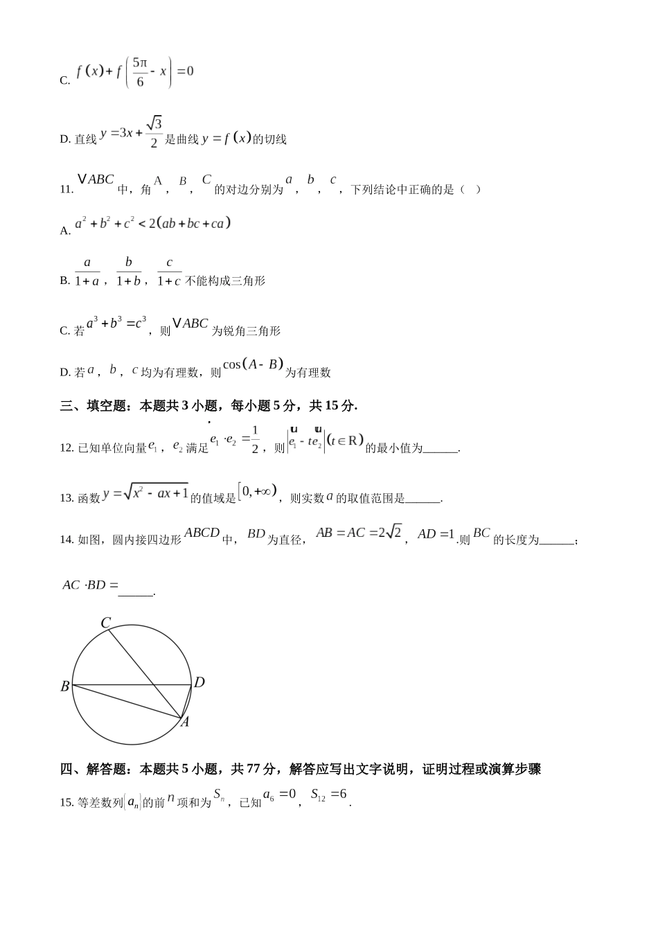 辽宁省鞍山市第一中学2024-2025学年高三上学期10月二模试题 数学含解析.docx_第3页