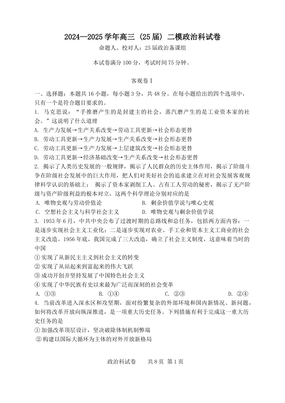 辽宁省鞍山市第一中学2024-2025学年高三上学期10月二模试题 政治含解析.docx_第1页