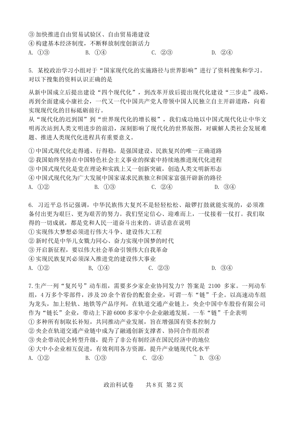 辽宁省鞍山市第一中学2024-2025学年高三上学期10月二模试题 政治含解析.docx_第2页