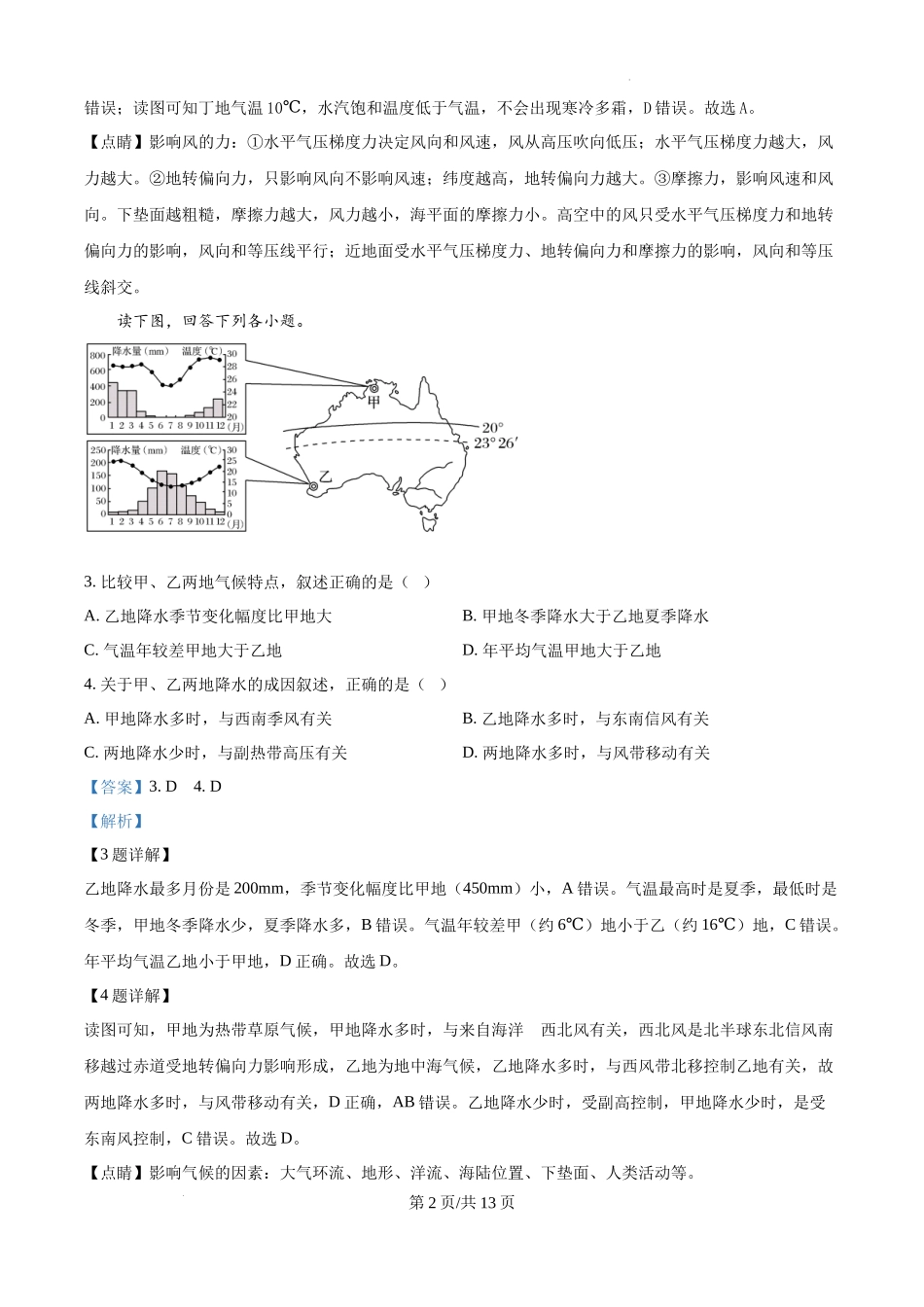 辽宁省大连市滨城高中联盟2024-2025学年高三上学期期中考试地理答案.docx_第2页