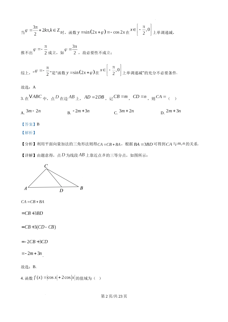 辽宁省大连市滨城高中联盟2024-2025学年高三上学期期中考试数学答案.docx_第2页