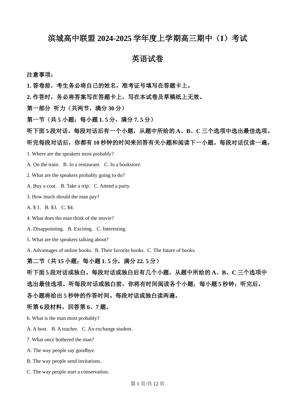 辽宁省大连市滨城高中联盟2024-2025学年高三上学期期中考试英语.docx_第1页