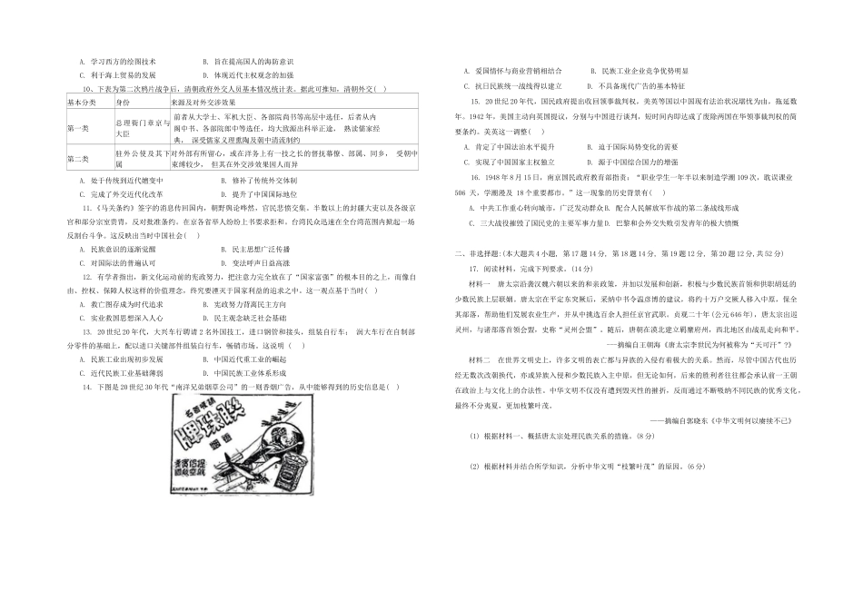 辽宁省辽东南协作体2024-2025学年高三上学期10月月考试题 历史含答案.docx_第2页