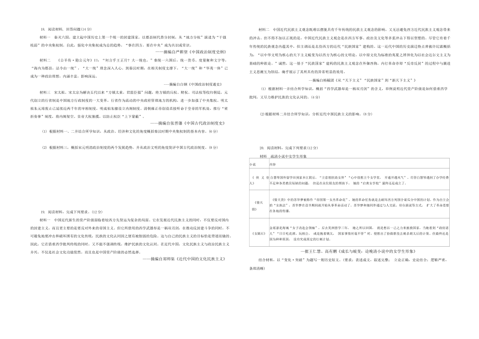 辽宁省辽东南协作体2024-2025学年高三上学期10月月考试题 历史含答案.docx_第3页