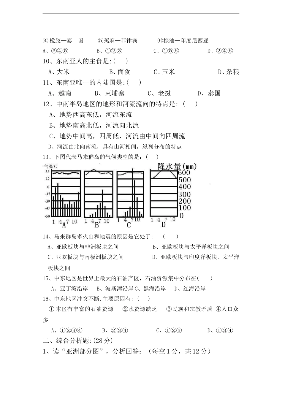 龙正学区七年级地理下册期中测试题.doc_第2页