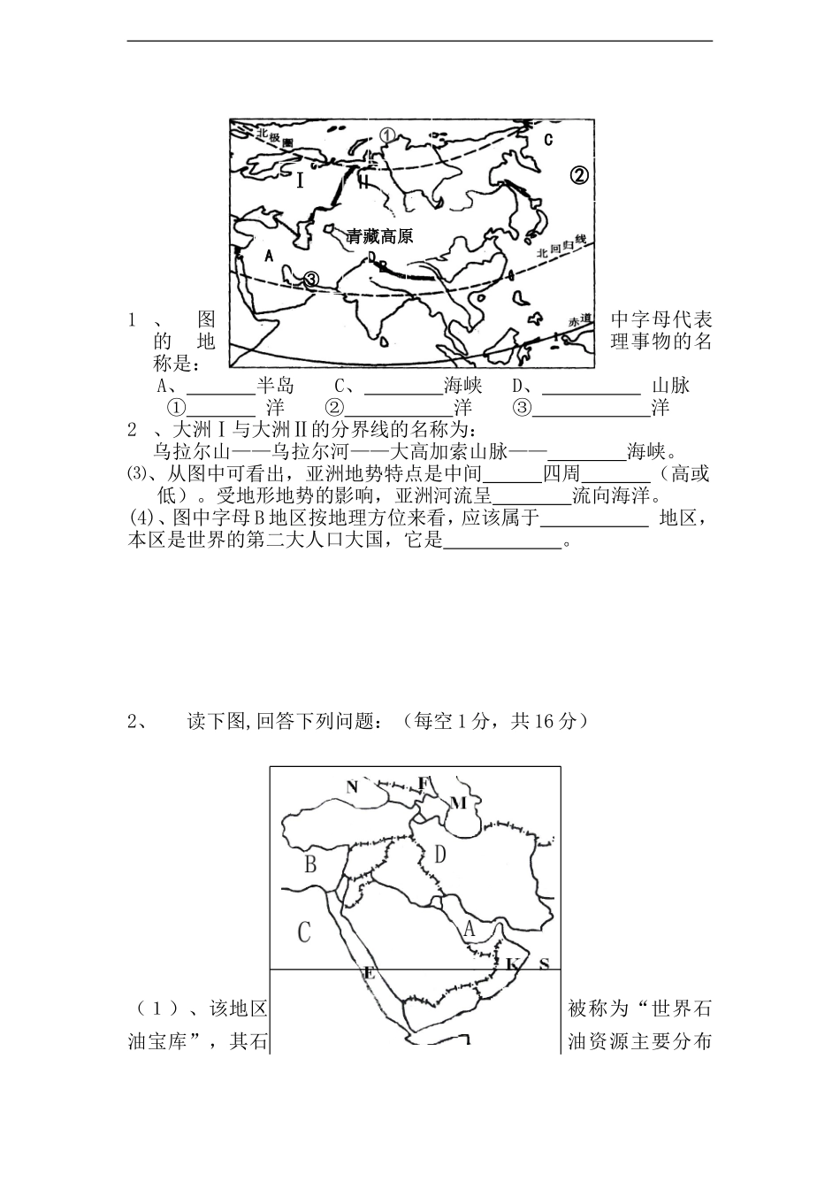 龙正学区七年级地理下册期中测试题.doc_第3页