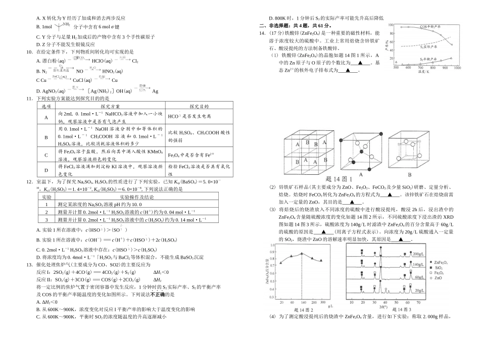 南通海门中学2025届高三上学期第一次调研考试化学试题含答案.docx_第2页