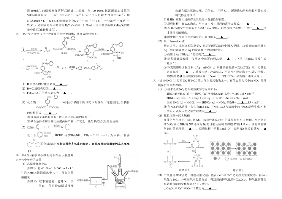 南通海门中学2025届高三上学期第一次调研考试化学试题含答案.docx_第3页