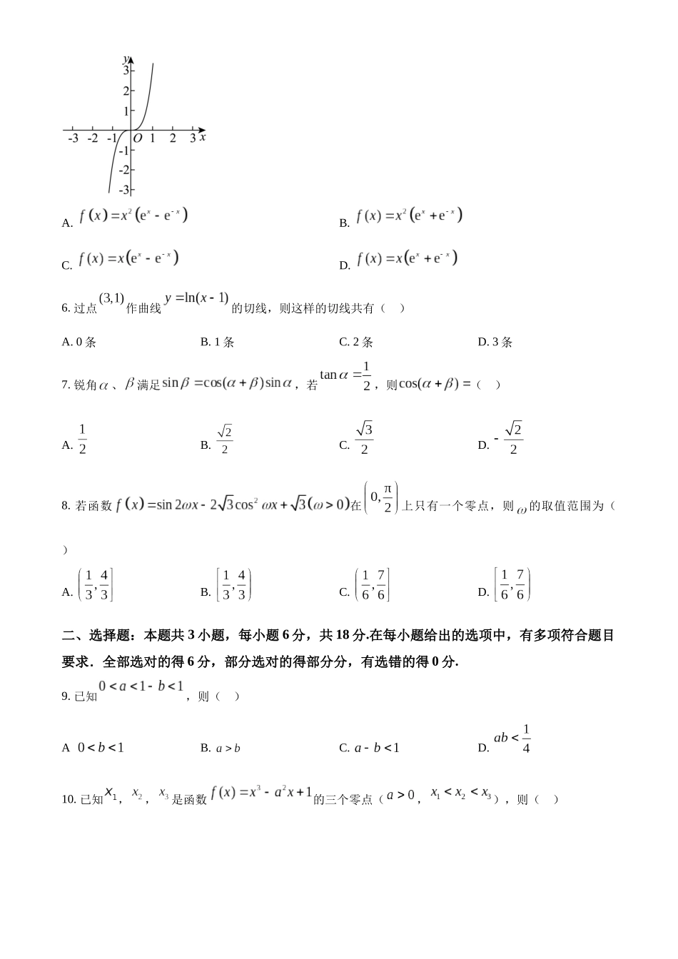南通海门中学2025届高三上学期第一次调研考试数学试题含答案.docx_第2页
