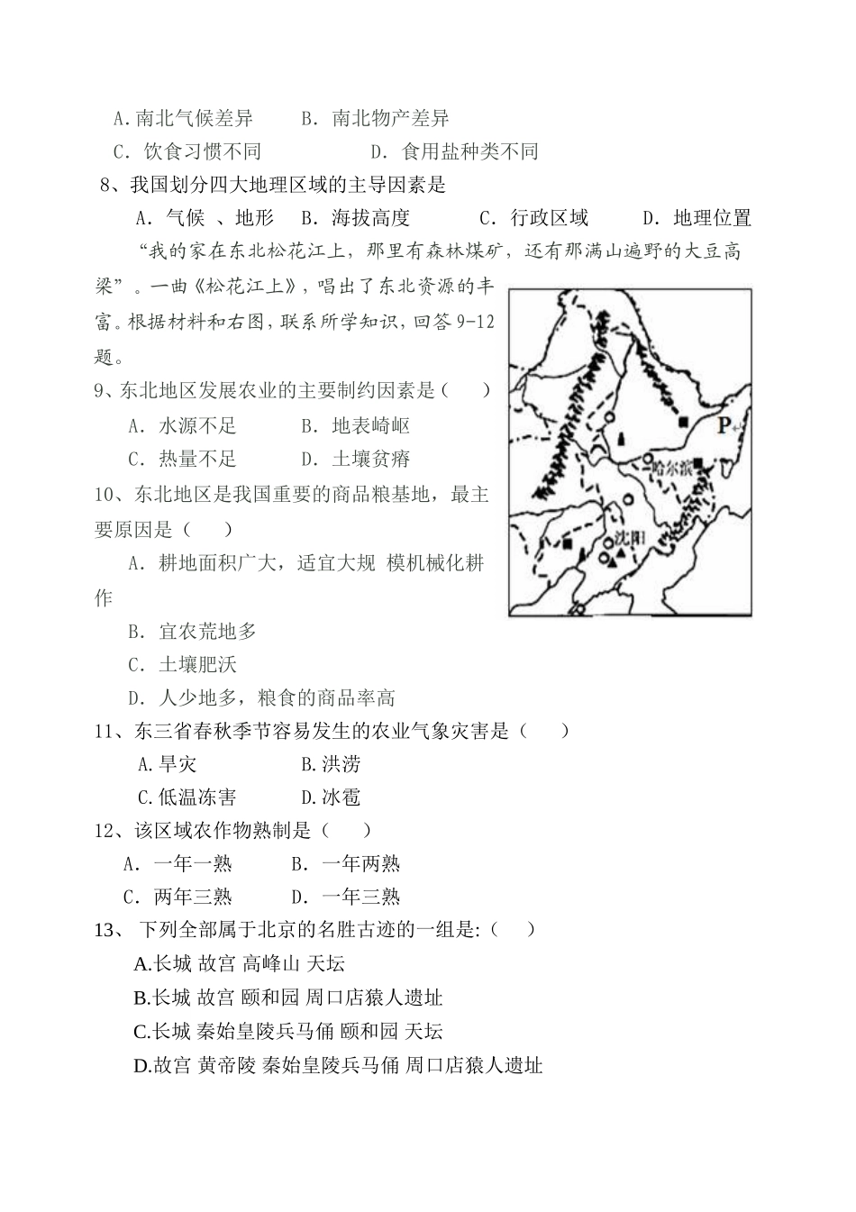 蓬溪县2016年上期期中八年级地理试题.doc_第2页