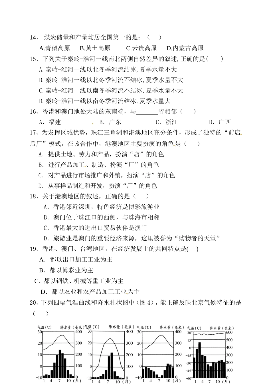 蓬溪县2016年上期期中八年级地理试题.doc_第3页