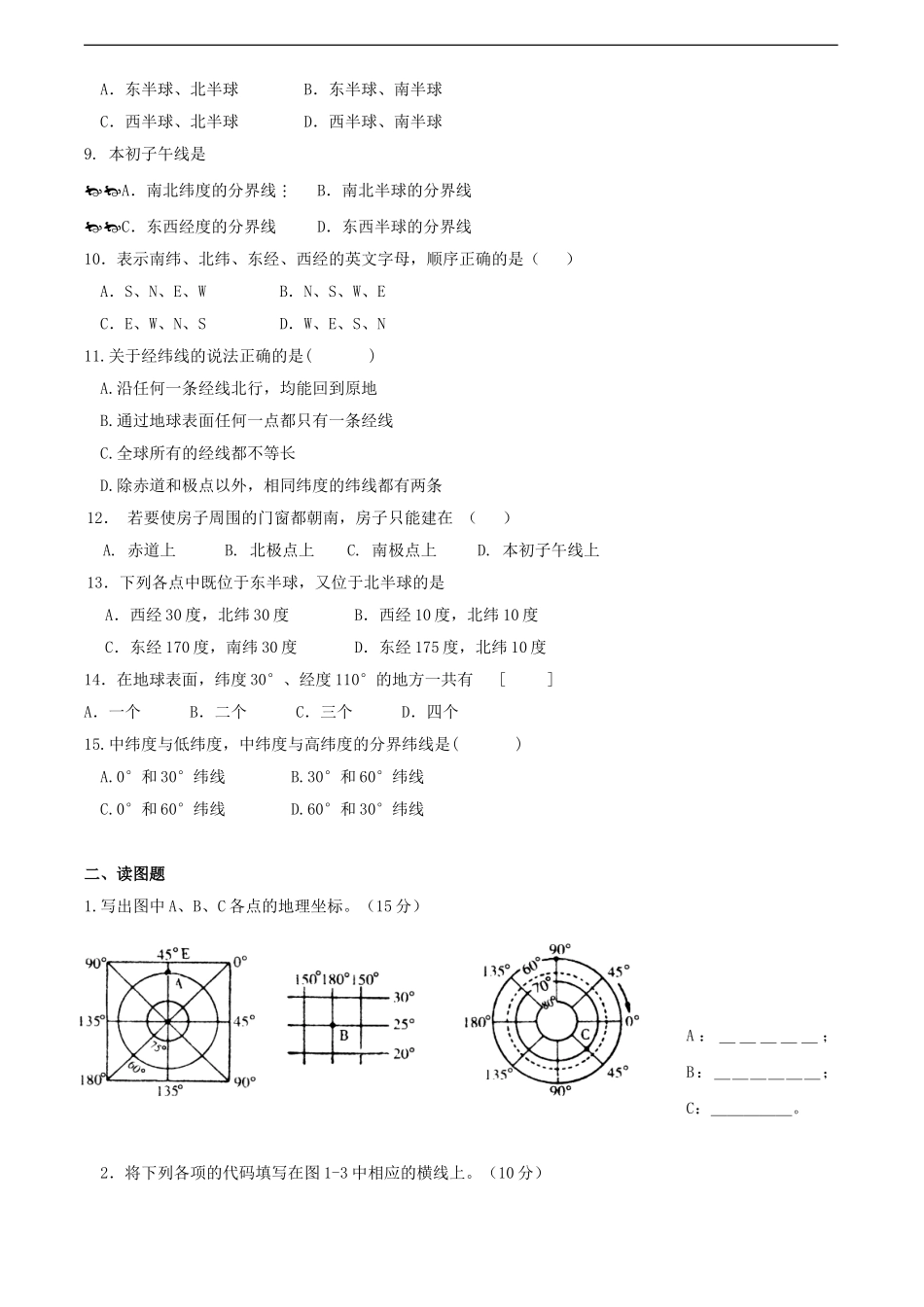 七-1.2 在地球仪上认识经纬网（商务星球七年级上）.doc_第2页