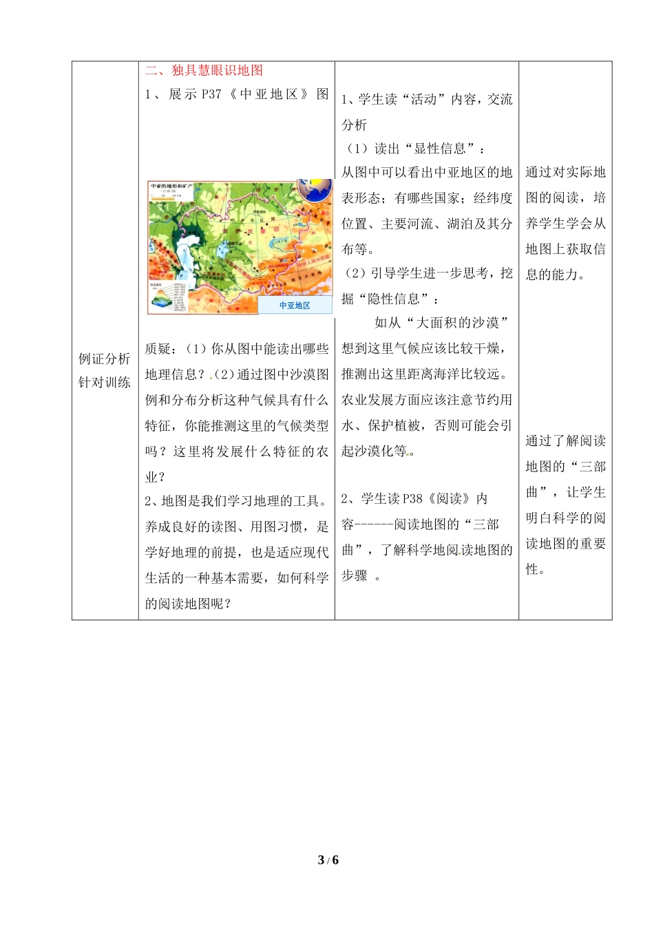 七年级 上学期 地理 商务星球版 第二章 地图《地图的应用》参考教案.doc_第3页