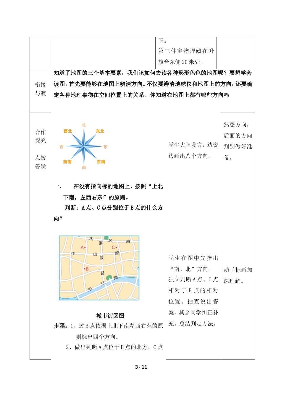 七年级 上学期 地理 商务星球版 第二章 地图《地图基本要素》参考教案（第1课时）.doc_第3页