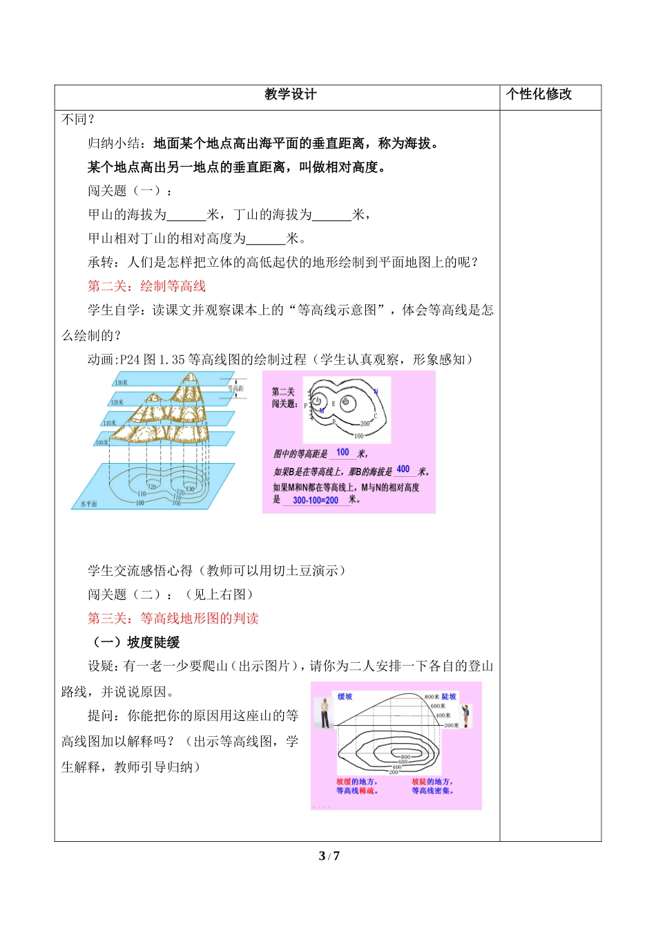 七年级 上学期 地理 商务星球版 第二章 地图《地形图的判读》教学设计.doc_第3页