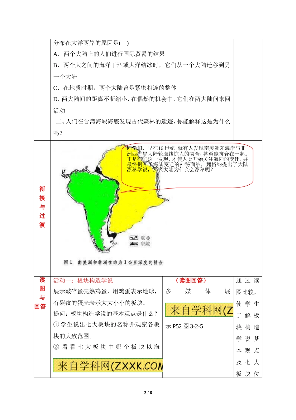 七年级 上学期 地理 商务星球版 第三章 海洋与陆地《海陆变迁》参考教案（第2课时）.doc_第2页