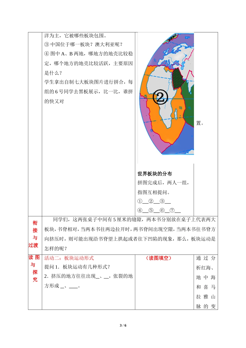 七年级 上学期 地理 商务星球版 第三章 海洋与陆地《海陆变迁》参考教案（第2课时）.doc_第3页