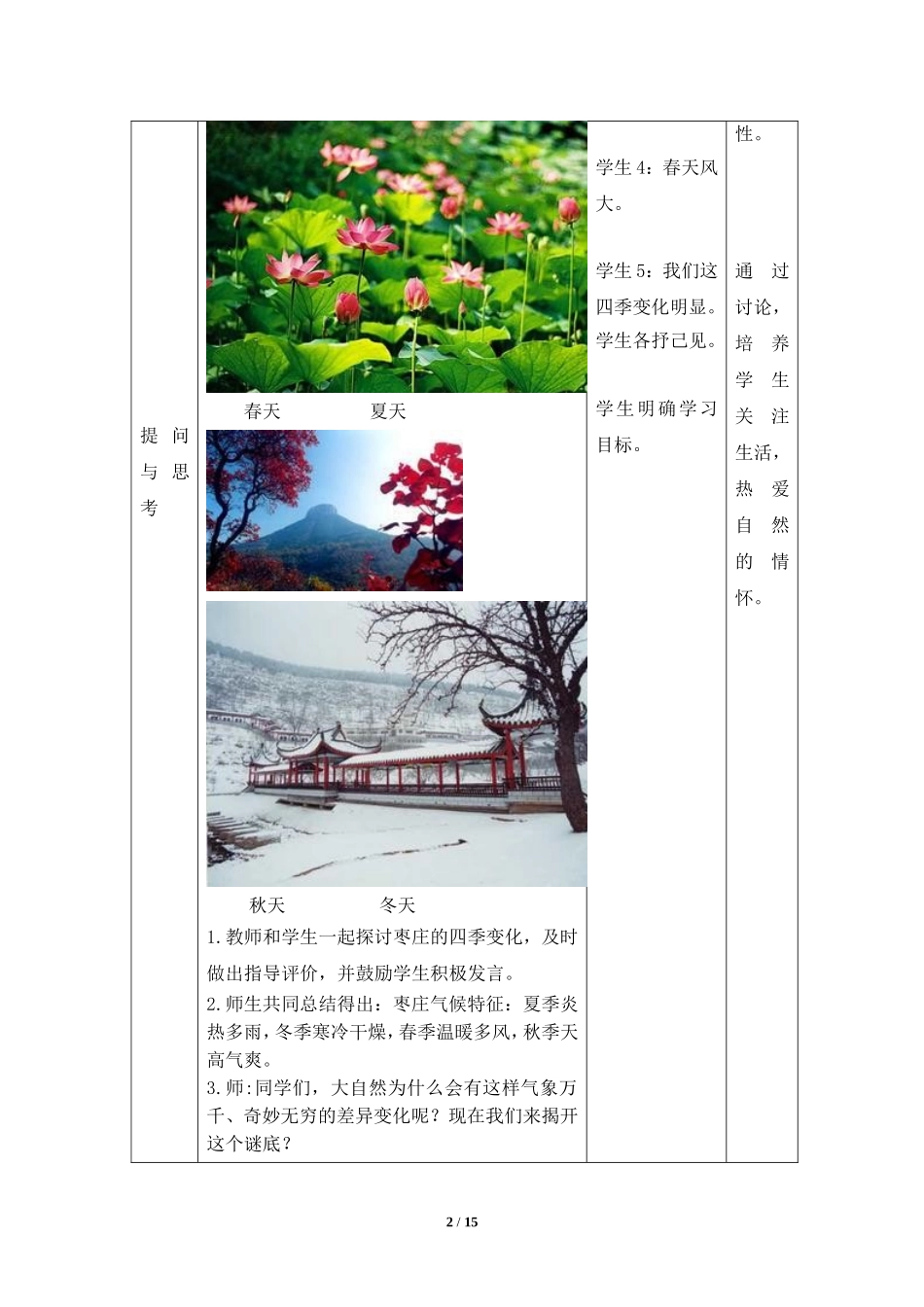 七年级 上学期 地理 商务星球版 第四章 天气与气候《世界的气候》参考教案（第1课时）.doc_第2页