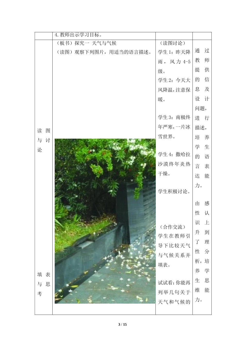 七年级 上学期 地理 商务星球版 第四章 天气与气候《世界的气候》参考教案（第1课时）.doc_第3页