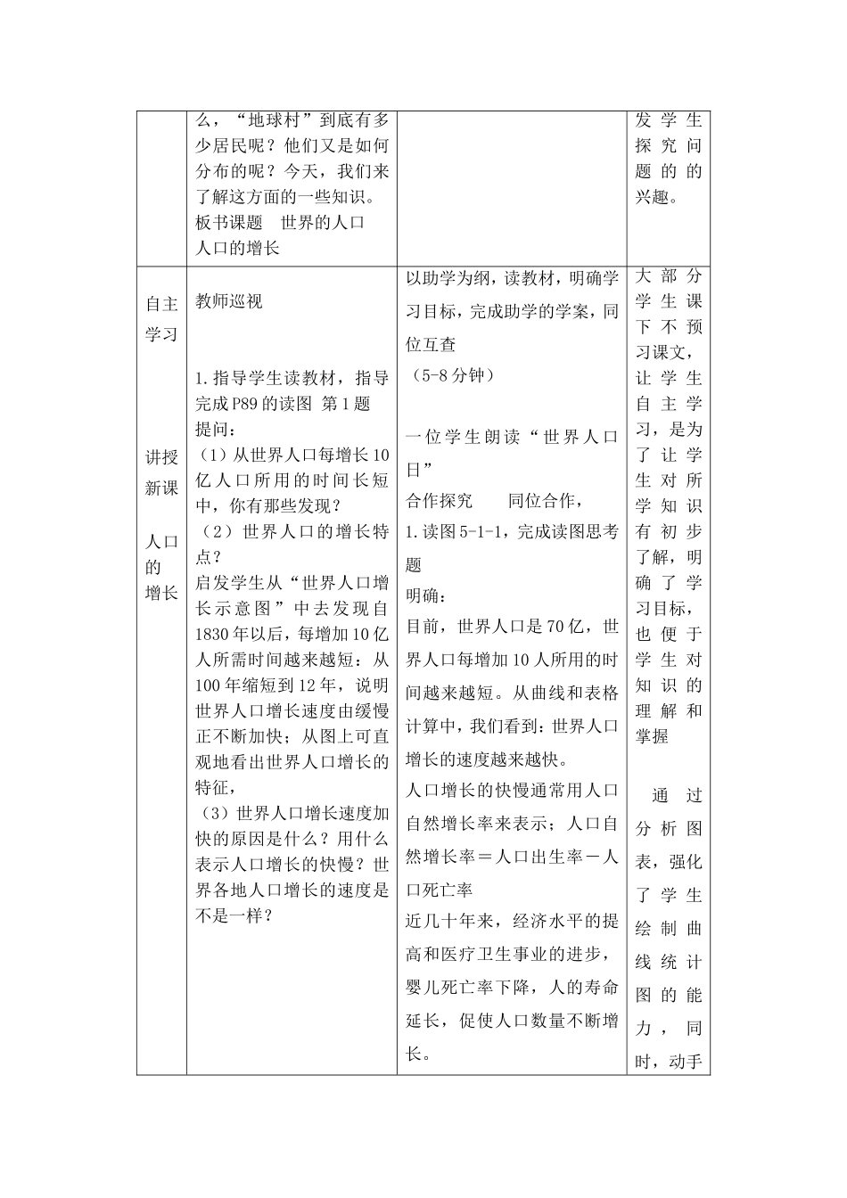 七年级 上学期 地理 商务星球版 第五章 世界的居民《世界的人口》参考教案.doc_第2页