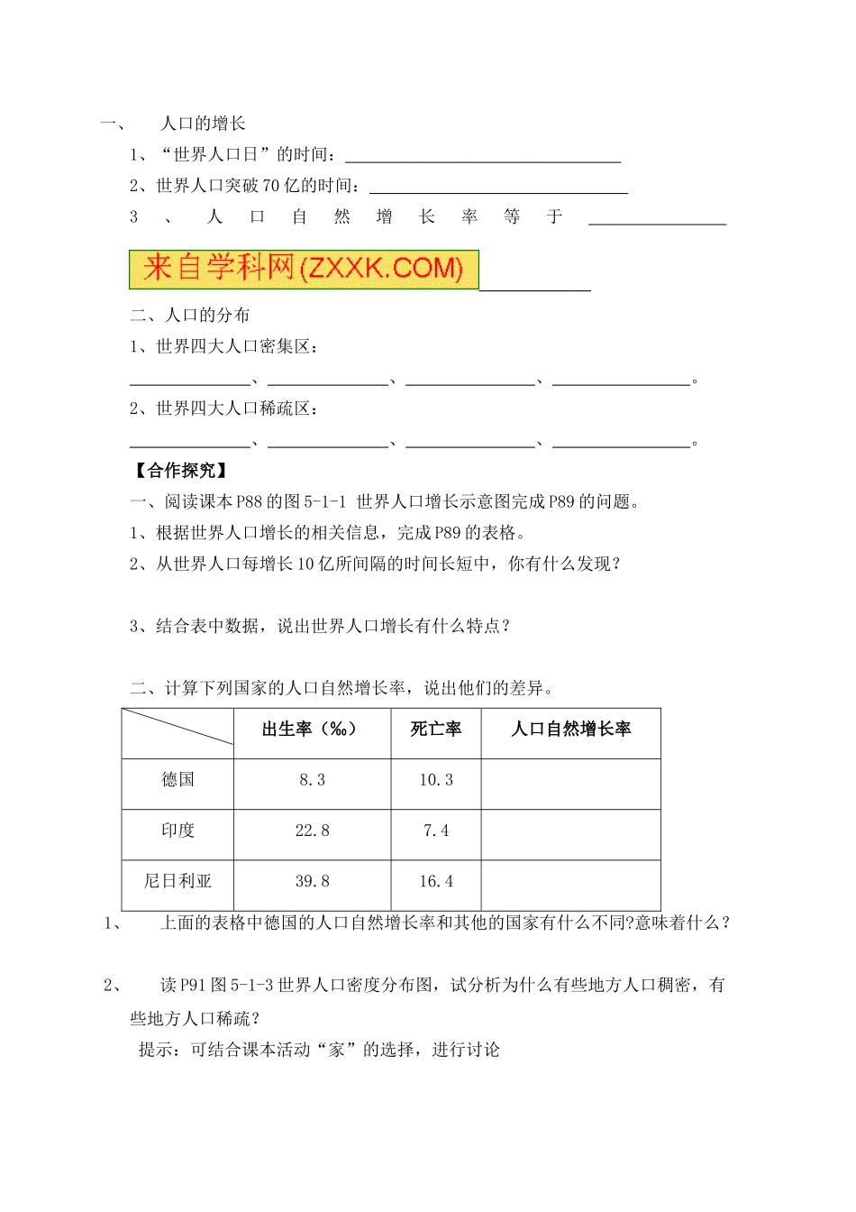 七年级 上学期 地理 商务星球版 第五章 世界的居民《世界的人口》参考学案（第1课时）.doc_第2页