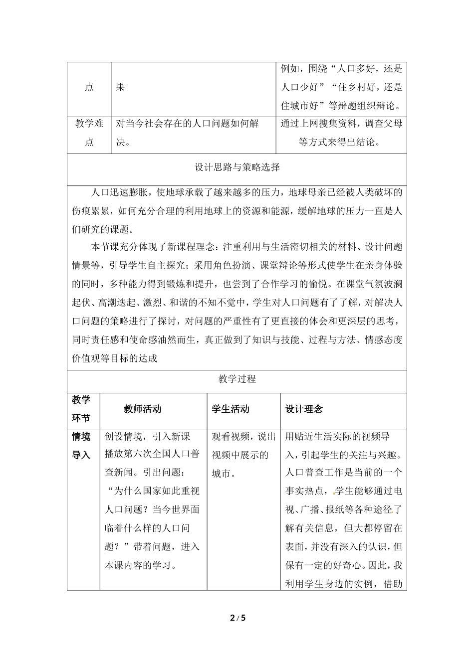 七年级 上学期 地理 商务星球版 第五章 世界的居民《世界的人口》教学设计（第2课时）.doc_第2页