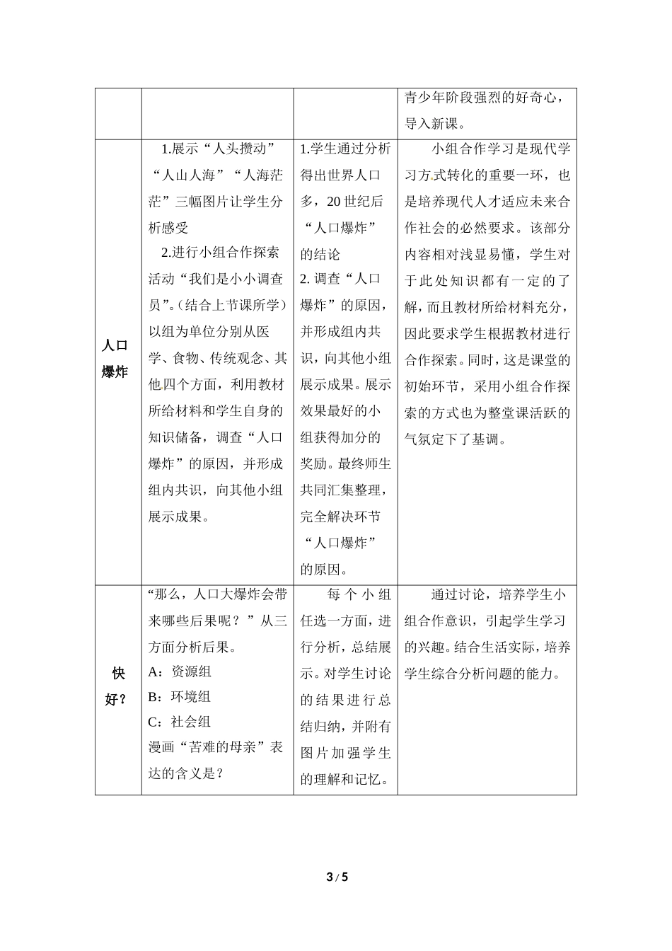 七年级 上学期 地理 商务星球版 第五章 世界的居民《世界的人口》教学设计（第2课时）.doc_第3页