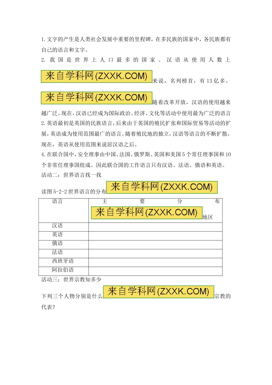 七年级 上学期 地理 商务星球版 第五章 世界的居民《世界的人种、语言和宗教》参考学案（第2课时）.doc_第2页