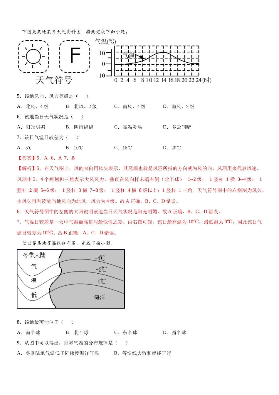 七年级 上学期 地理 商务星球版 天气与气候（B卷）（解析版）.doc_第2页