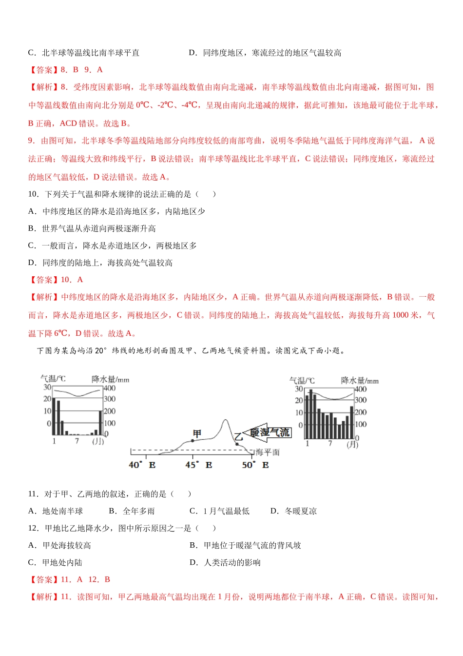 七年级 上学期 地理 商务星球版 天气与气候（B卷）（解析版）.doc_第3页