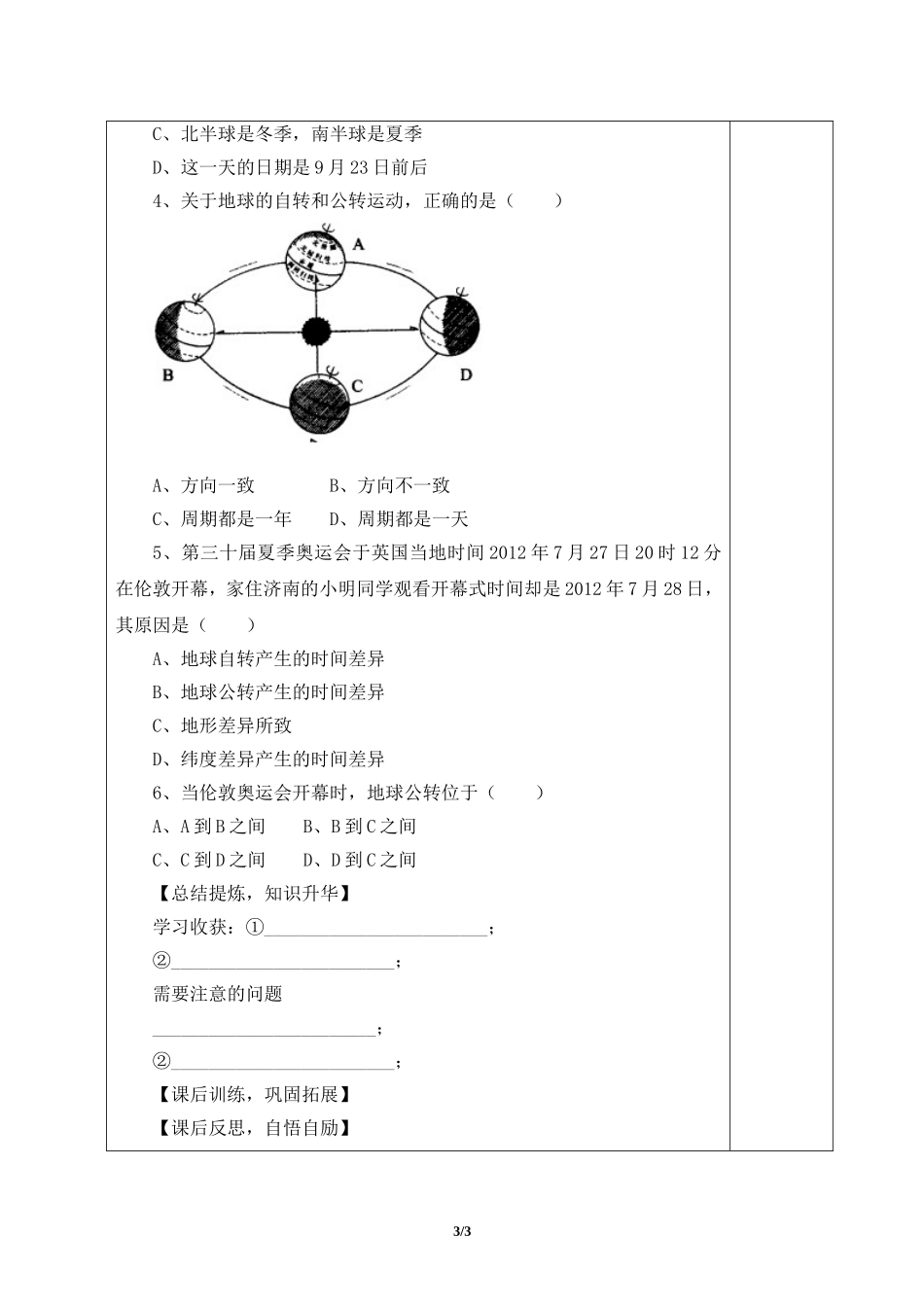 七年级 上学期 地理 商务星球版《地球的公转》名师学案（第1课时）.doc_第3页