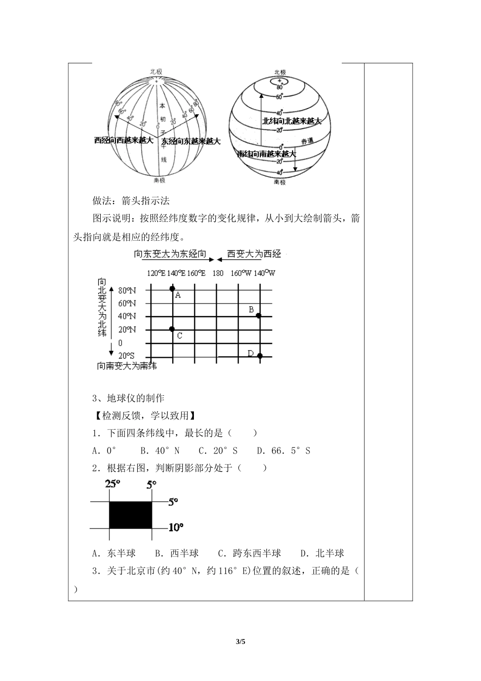 七年级 上学期 地理 商务星球版《地球仪和经纬网》名师学案（第3课时）.doc_第3页