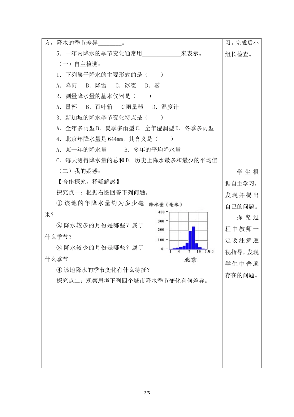 七年级 上学期 地理 商务星球版《降水的变化与差异》名师学案（第1课时）.doc_第2页