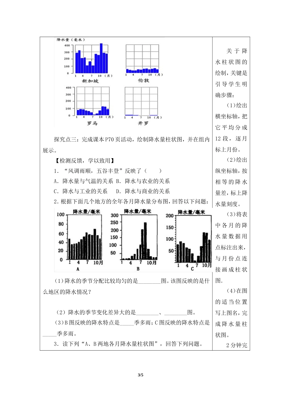 七年级 上学期 地理 商务星球版《降水的变化与差异》名师学案（第1课时）.doc_第3页