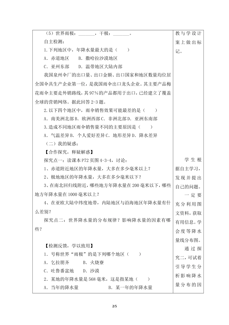 七年级 上学期 地理 商务星球版《降水的变化与差异》名师学案（第2课时）.doc_第2页
