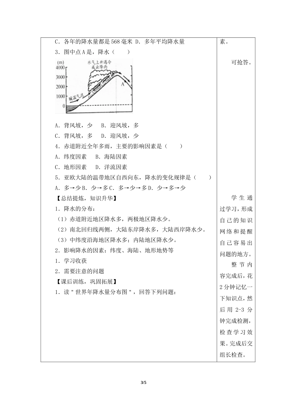 七年级 上学期 地理 商务星球版《降水的变化与差异》名师学案（第2课时）.doc_第3页