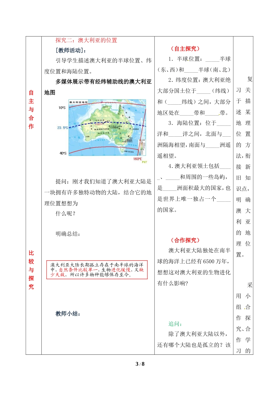 七年级 下学期 地理 商务星球版《澳大利亚》参考教案（第1课时）.doc_第3页